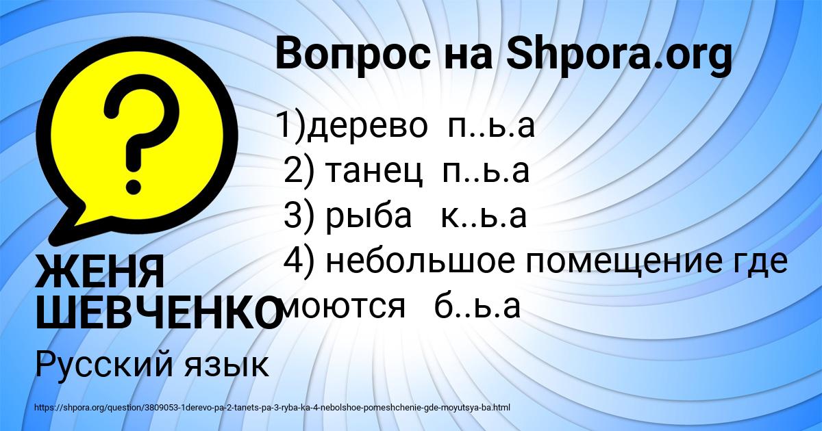 Картинка с текстом вопроса от пользователя ЖЕНЯ ШЕВЧЕНКО