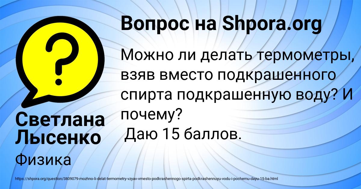 Картинка с текстом вопроса от пользователя Светлана Лысенко
