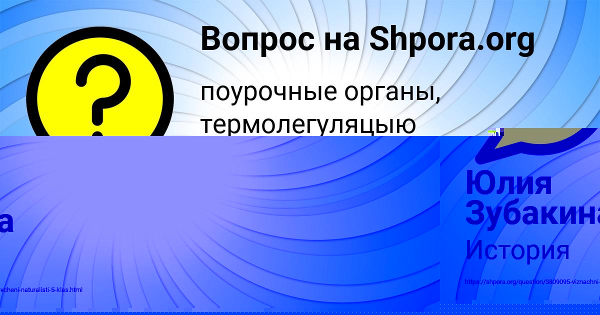 Картинка с текстом вопроса от пользователя Юлия Зубакина
