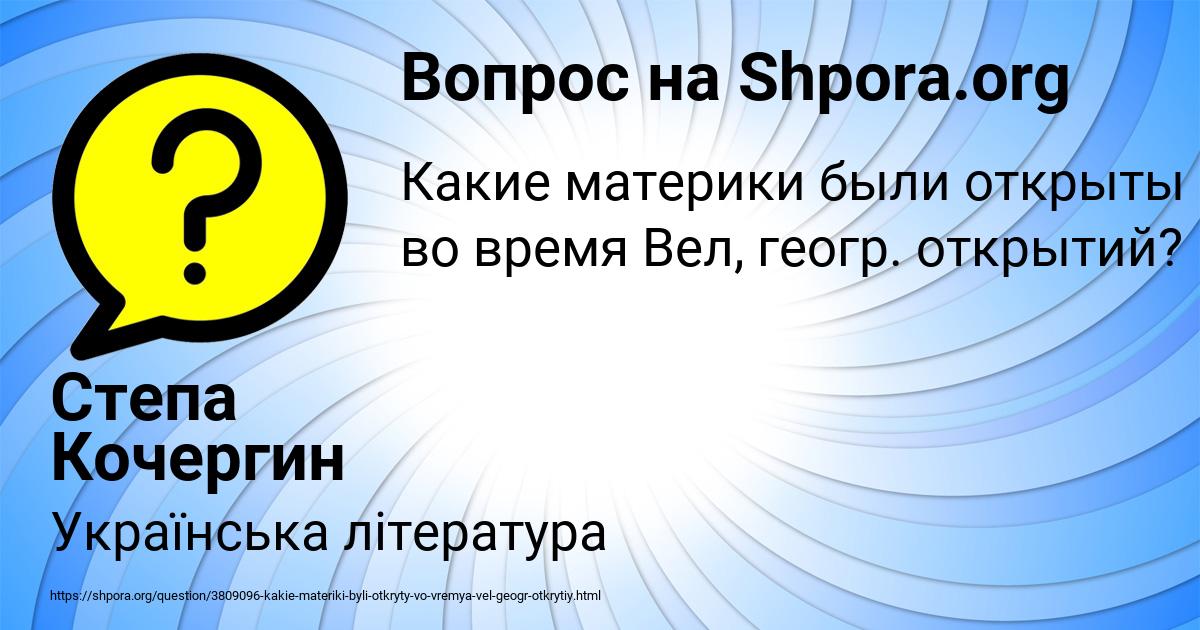 Картинка с текстом вопроса от пользователя Степа Кочергин