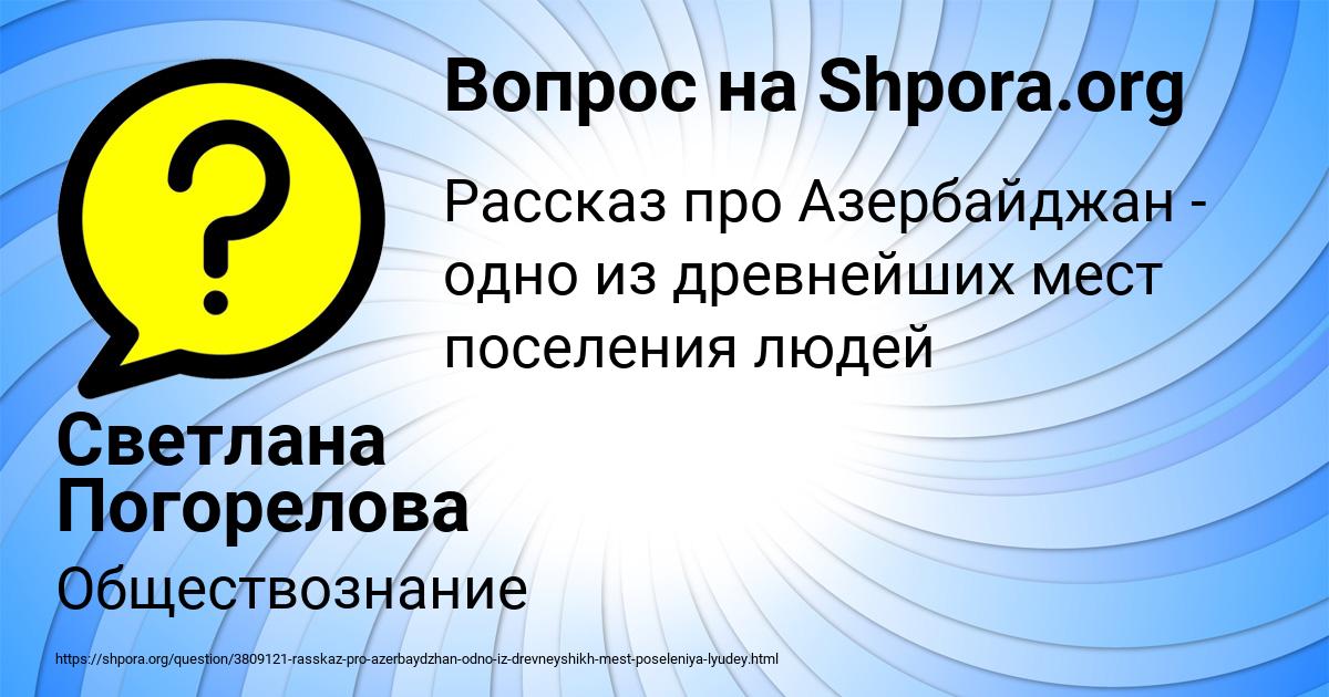 Картинка с текстом вопроса от пользователя Светлана Погорелова