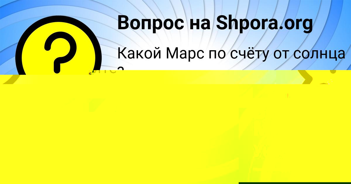 Картинка с текстом вопроса от пользователя ВЛАДИК МИЩЕНКО