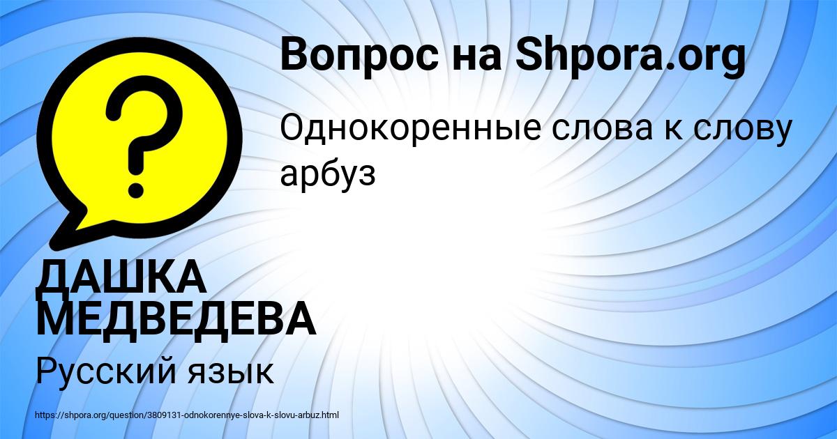 Картинка с текстом вопроса от пользователя ДАШКА МЕДВЕДЕВА
