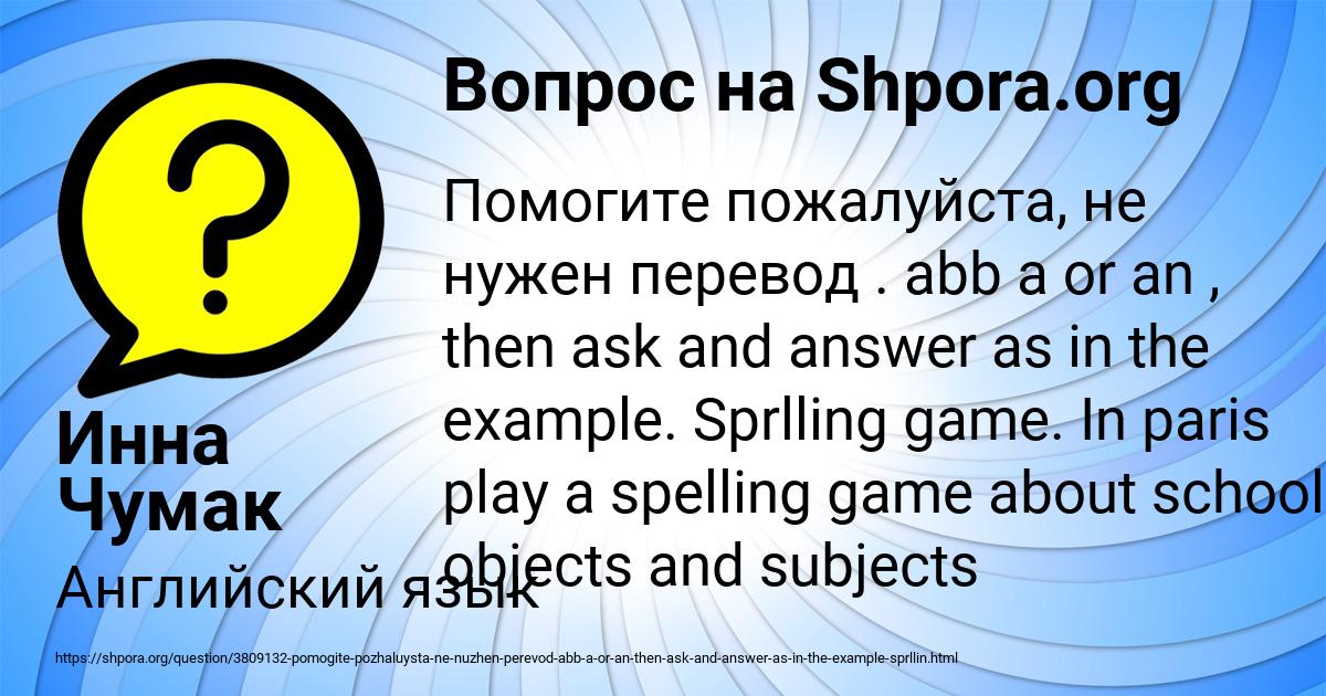 Картинка с текстом вопроса от пользователя Инна Чумак