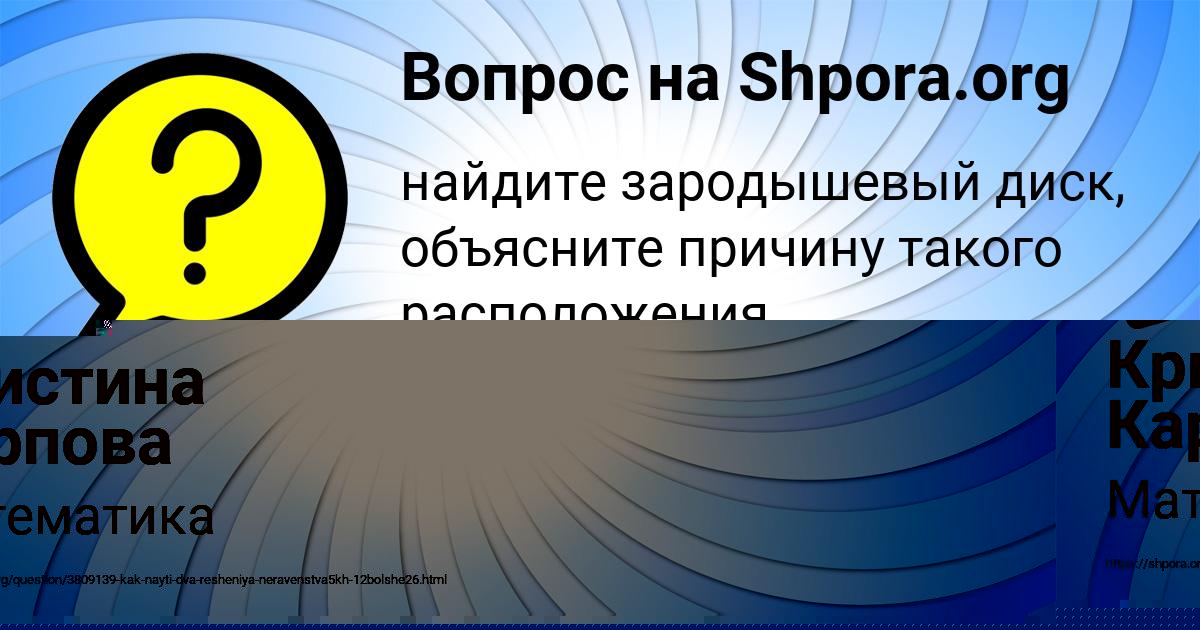 Картинка с текстом вопроса от пользователя Кристина Карпова