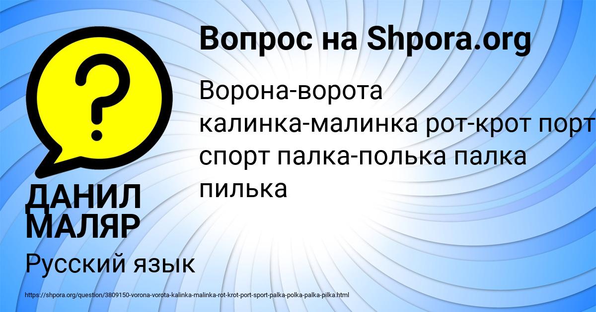 Картинка с текстом вопроса от пользователя ДАНИЛ МАЛЯР