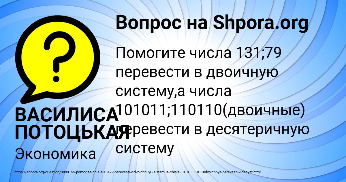 Картинка с текстом вопроса от пользователя ВАСИЛИСА ПОТОЦЬКАЯ