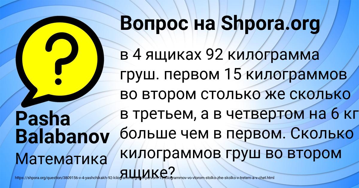 Картинка с текстом вопроса от пользователя Pasha Balabanov