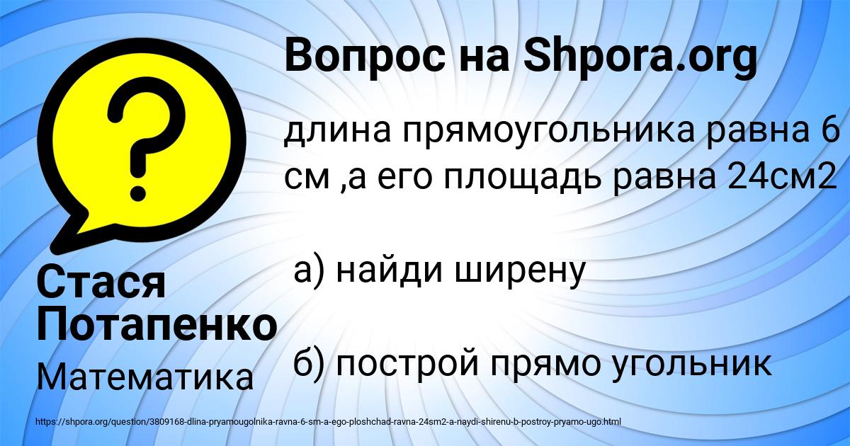 Картинка с текстом вопроса от пользователя Стася Потапенко