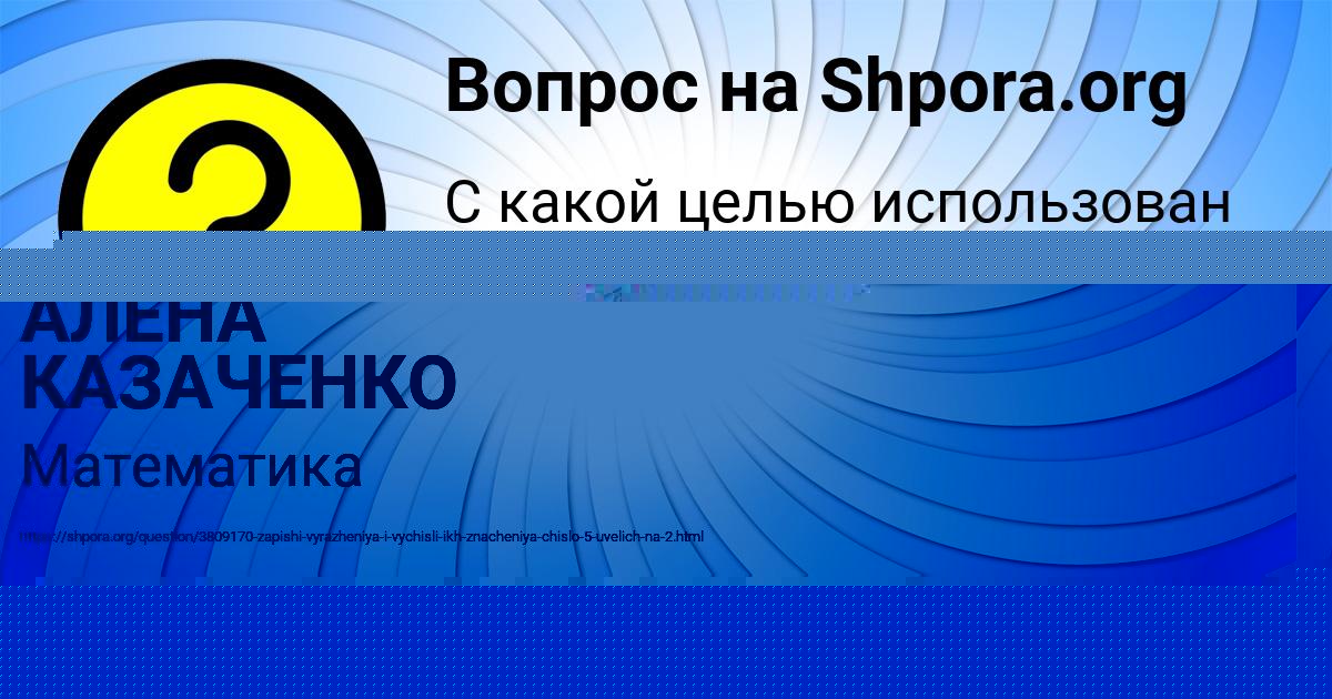 Картинка с текстом вопроса от пользователя АЛЕНА КАЗАЧЕНКО