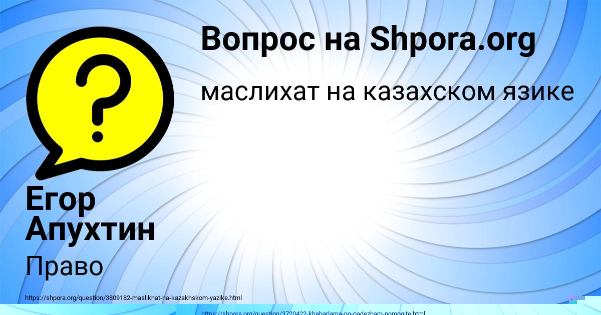 Картинка с текстом вопроса от пользователя Егор Апухтин