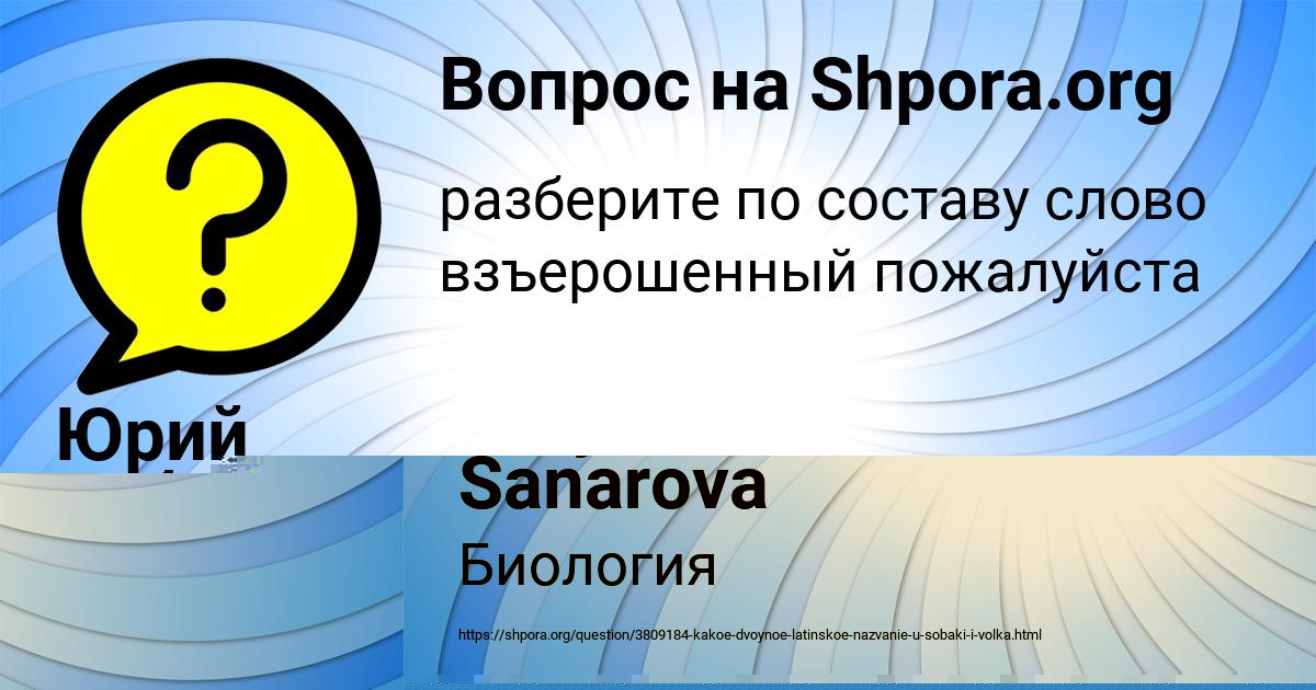 Картинка с текстом вопроса от пользователя Sofya Sanarova