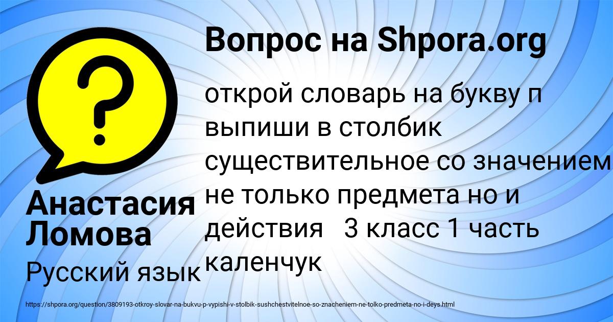 Картинка с текстом вопроса от пользователя Анастасия Ломова