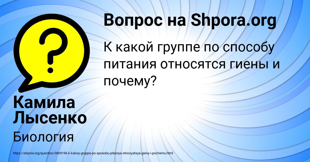 Картинка с текстом вопроса от пользователя Камила Лысенко