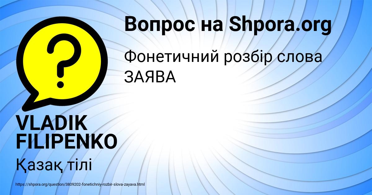 Картинка с текстом вопроса от пользователя VLADIK FILIPENKO