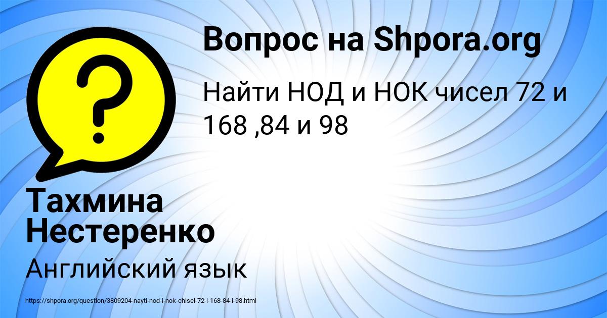 Картинка с текстом вопроса от пользователя Тахмина Нестеренко