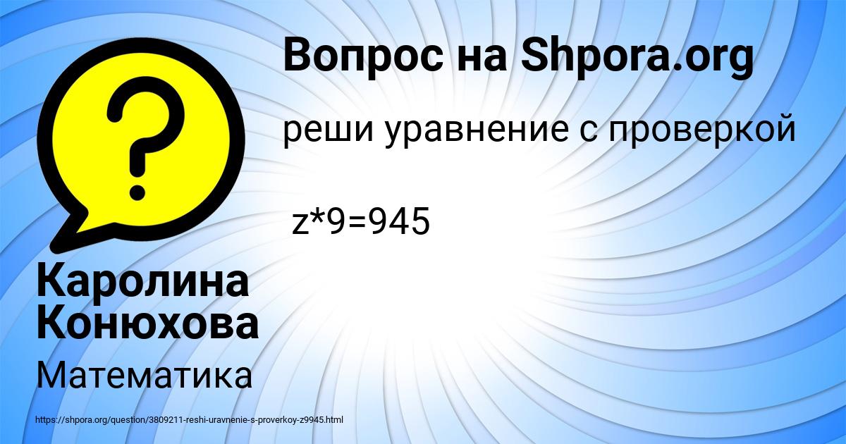 Картинка с текстом вопроса от пользователя Каролина Конюхова