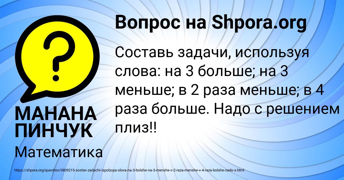 Картинка с текстом вопроса от пользователя МАНАНА ПИНЧУК