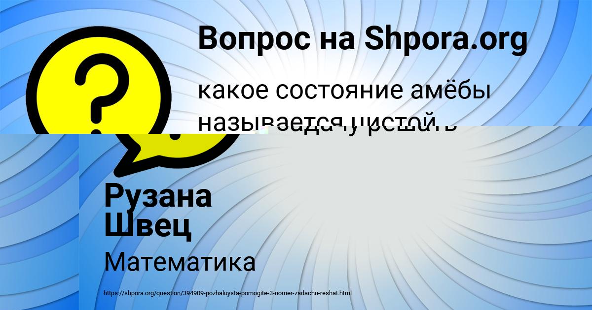 Картинка с текстом вопроса от пользователя SONYA LARCHENKO