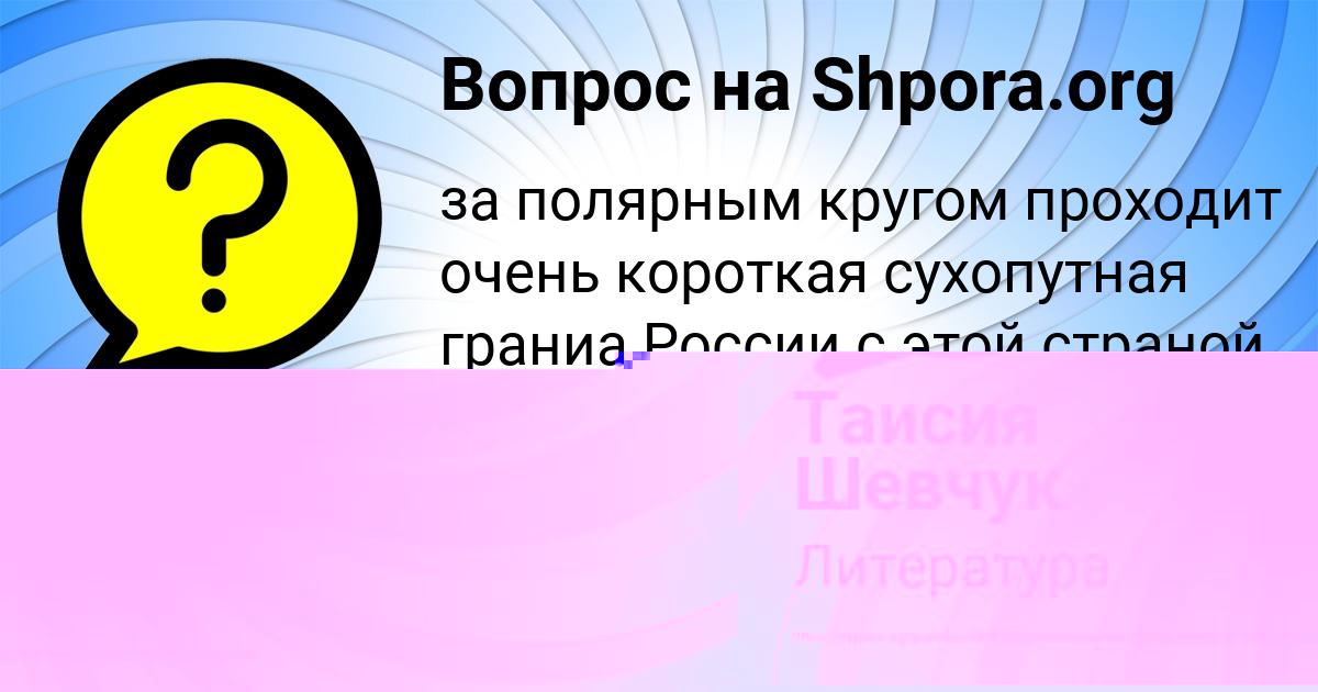 Картинка с текстом вопроса от пользователя Таисия Шевчук