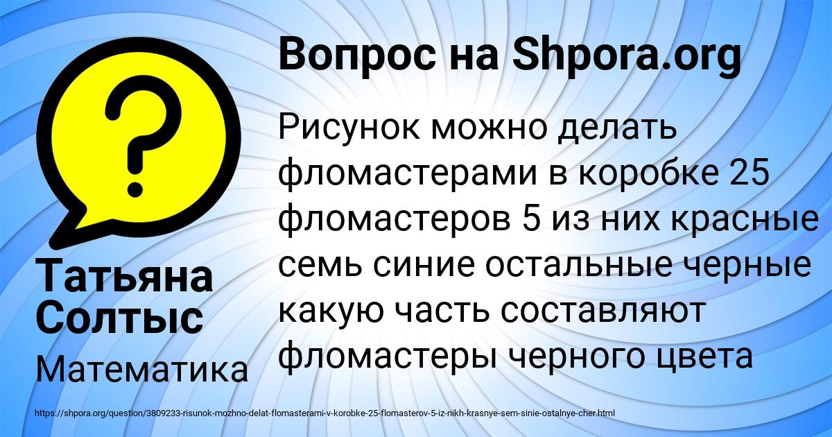 Картинка с текстом вопроса от пользователя Татьяна Солтыс