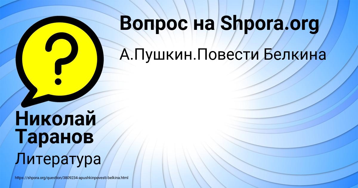 Картинка с текстом вопроса от пользователя Николай Таранов