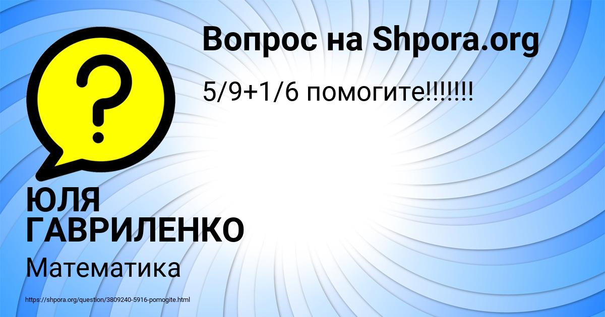 Картинка с текстом вопроса от пользователя ЮЛЯ ГАВРИЛЕНКО