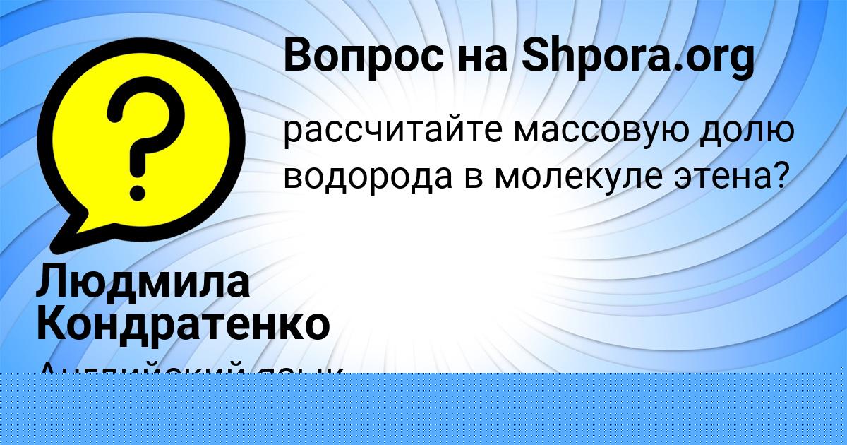 Картинка с текстом вопроса от пользователя Alisa Lomonosova
