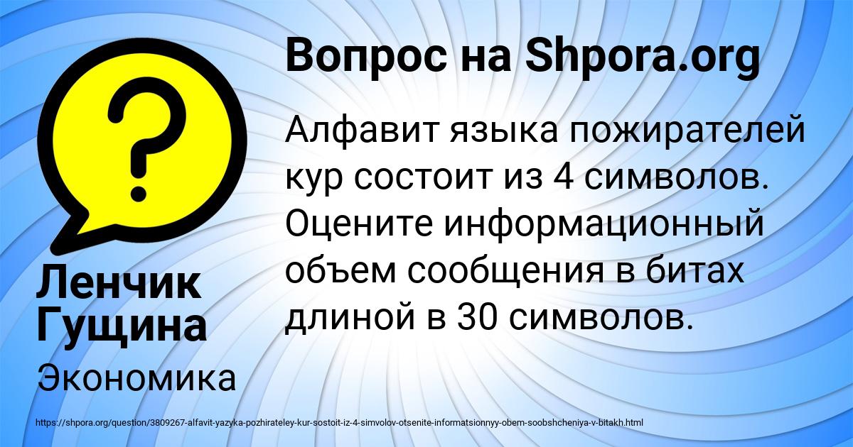 Картинка с текстом вопроса от пользователя Ленчик Гущина