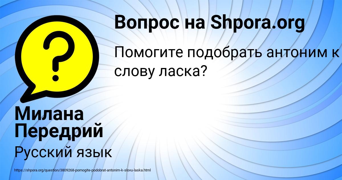 Картинка с текстом вопроса от пользователя Милана Передрий