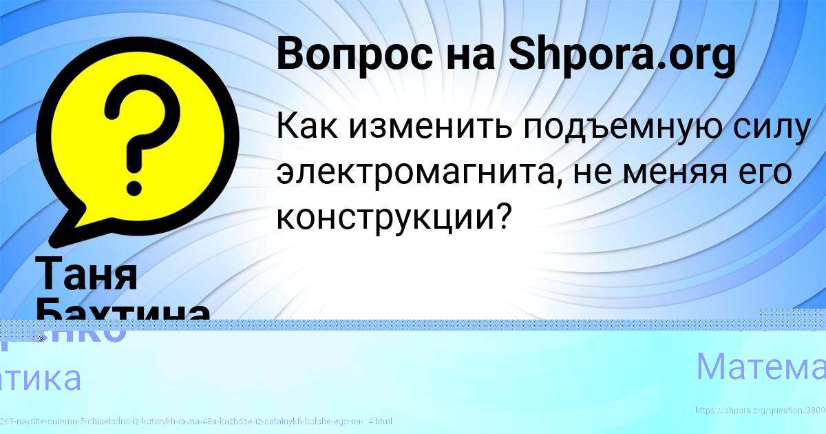 Картинка с текстом вопроса от пользователя Родион Нестеренко