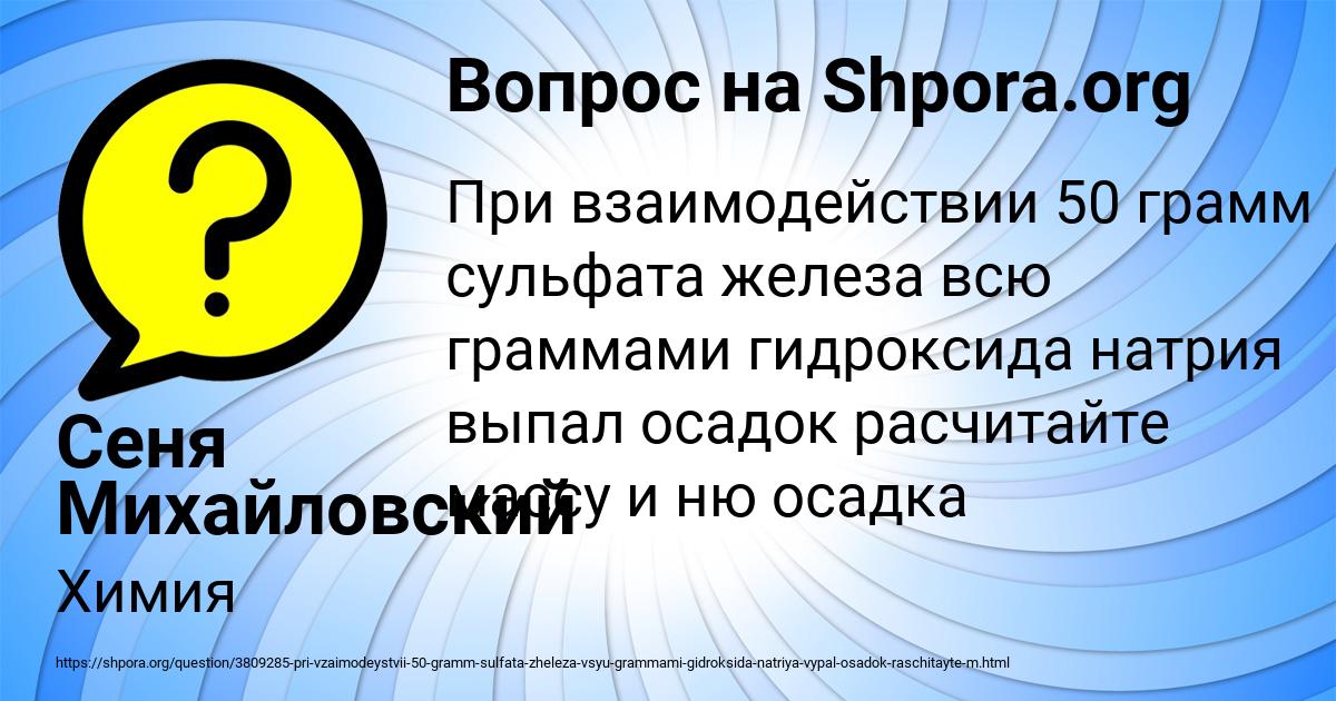 Картинка с текстом вопроса от пользователя Сеня Михайловский
