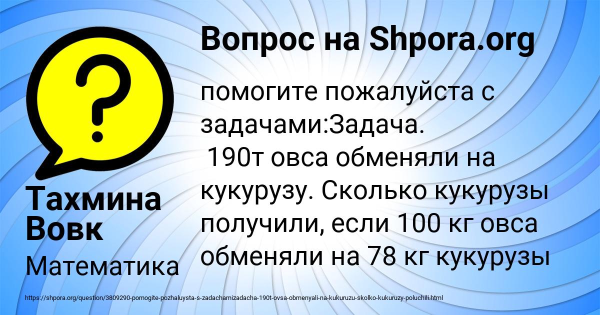 Картинка с текстом вопроса от пользователя Тахмина Вовк