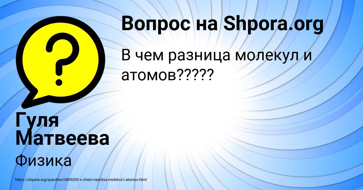 Картинка с текстом вопроса от пользователя Гуля Матвеева