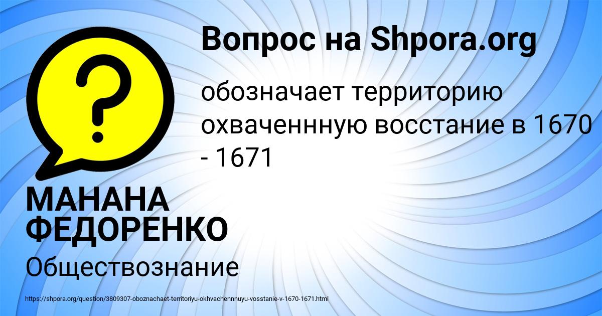 Картинка с текстом вопроса от пользователя МАНАНА ФЕДОРЕНКО
