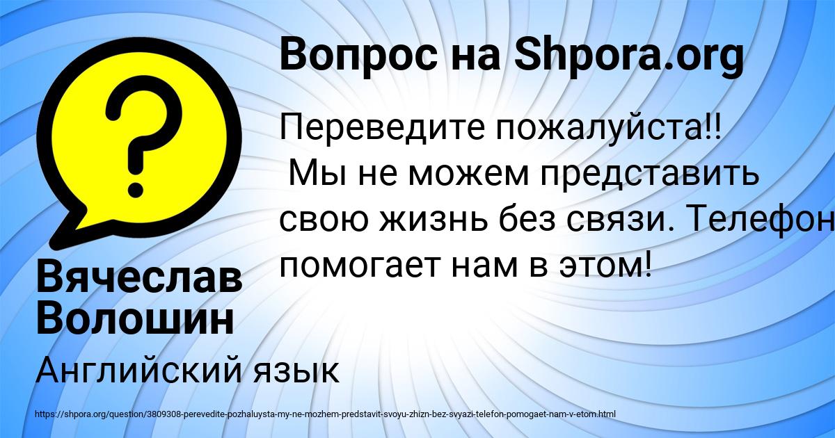 Картинка с текстом вопроса от пользователя Вячеслав Волошин