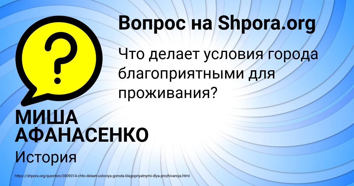 Картинка с текстом вопроса от пользователя МИША АФАНАСЕНКО