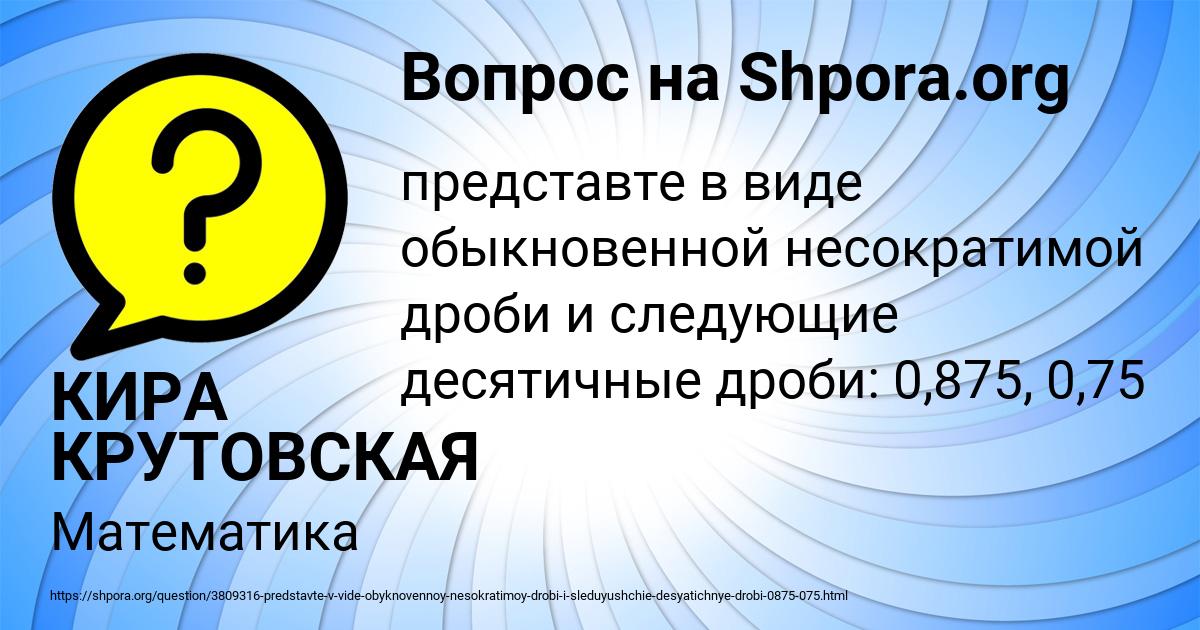 Картинка с текстом вопроса от пользователя КИРА КРУТОВСКАЯ