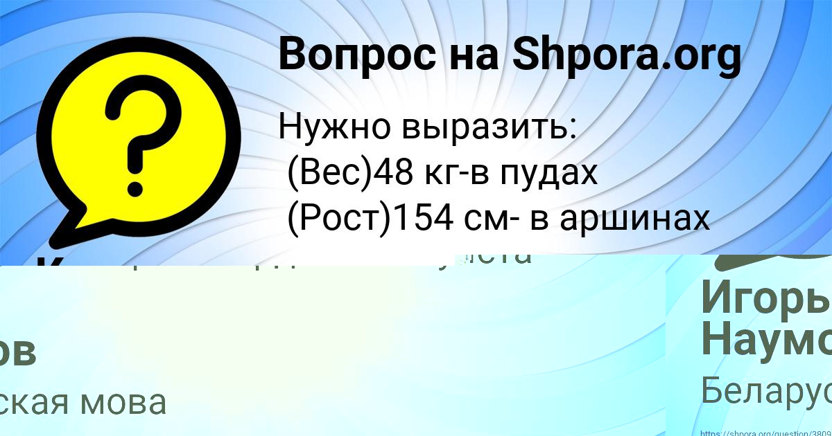 Картинка с текстом вопроса от пользователя Игорь Наумов
