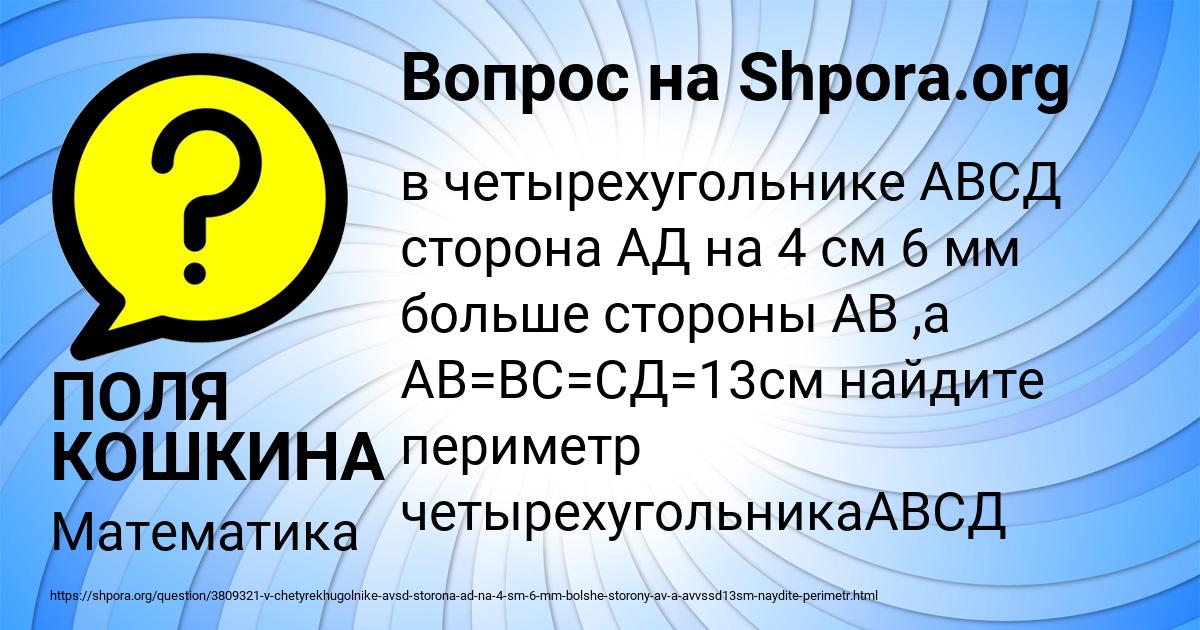 Картинка с текстом вопроса от пользователя ПОЛЯ КОШКИНА