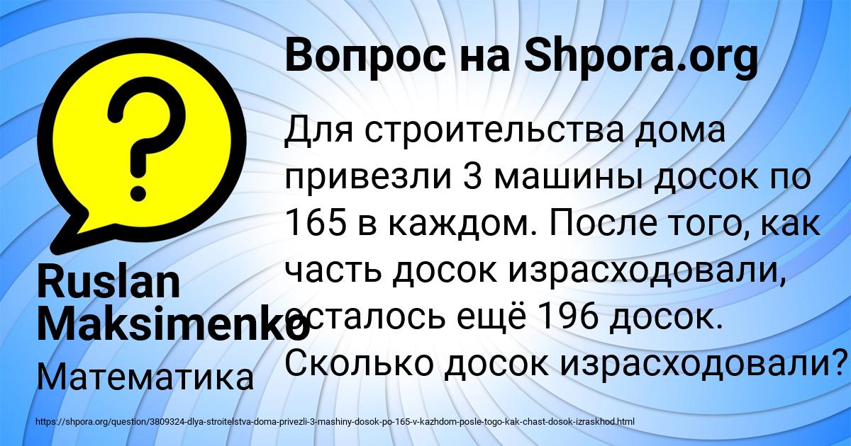 Картинка с текстом вопроса от пользователя Ruslan Maksimenko