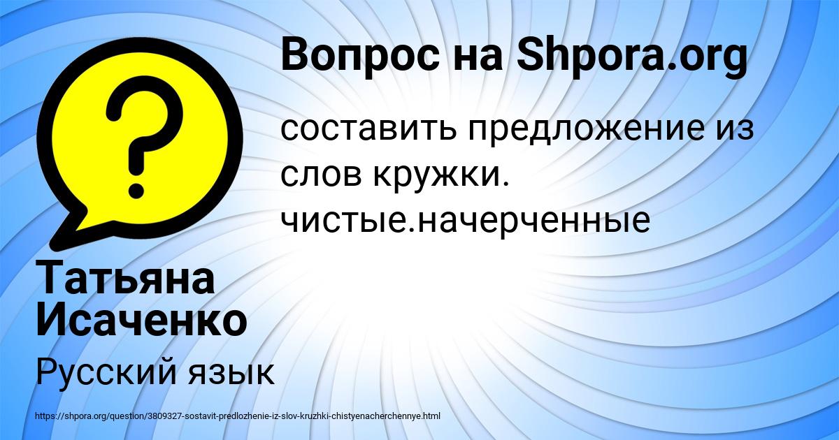 Картинка с текстом вопроса от пользователя Татьяна Исаченко