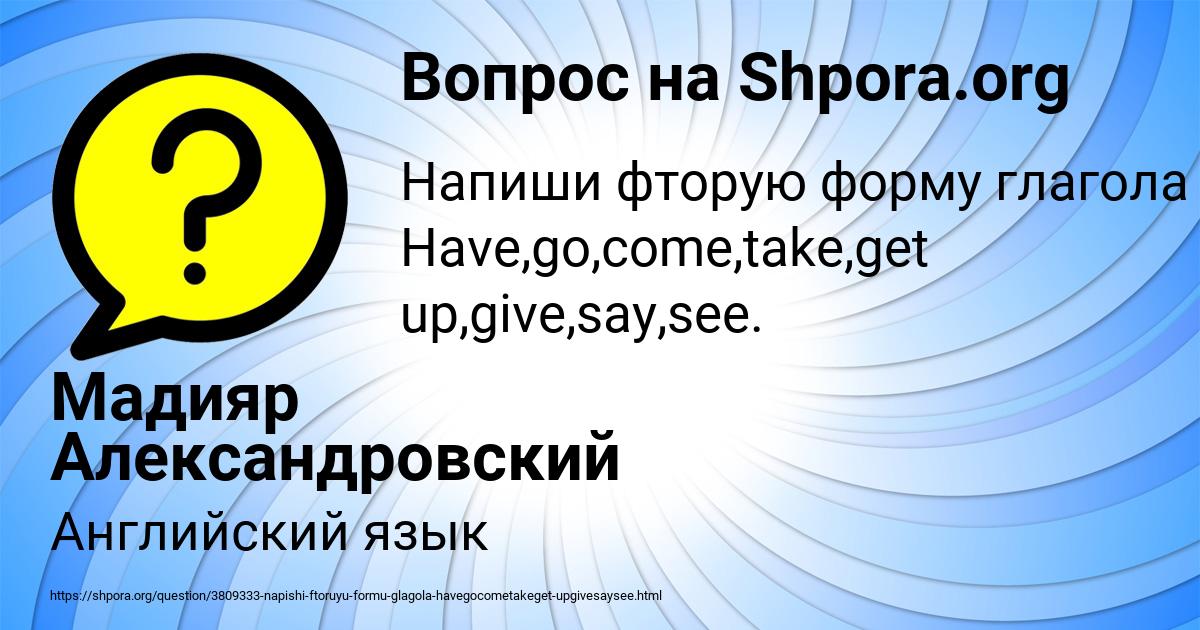 Картинка с текстом вопроса от пользователя Мадияр Александровский