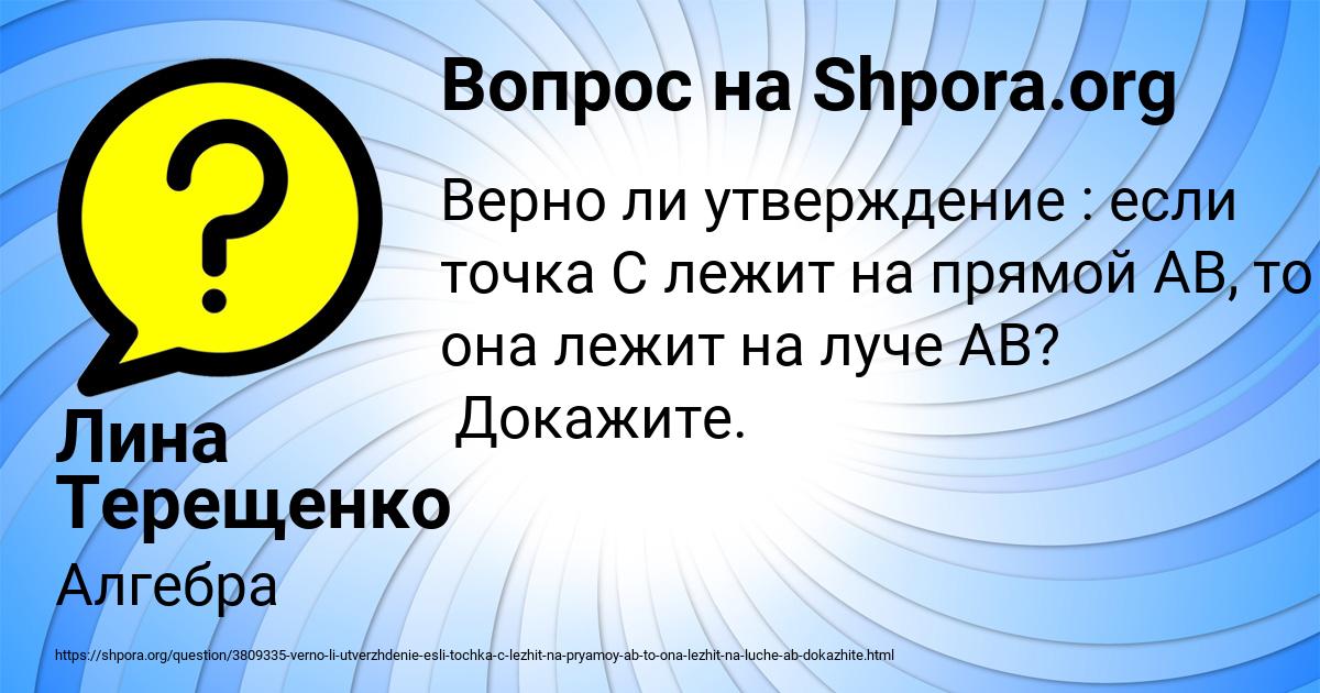 Картинка с текстом вопроса от пользователя Лина Терещенко