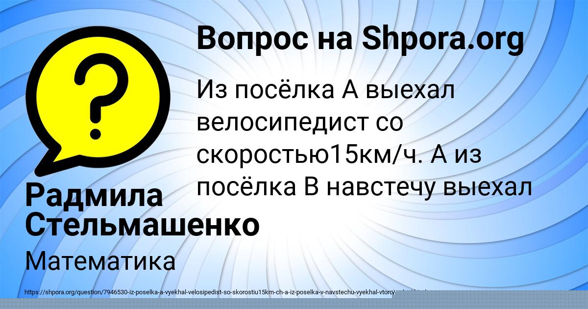 Картинка с текстом вопроса от пользователя Вадик Терешков