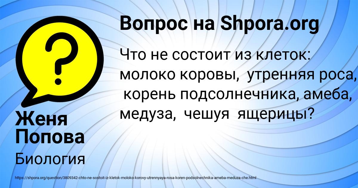 Картинка с текстом вопроса от пользователя Женя Попова