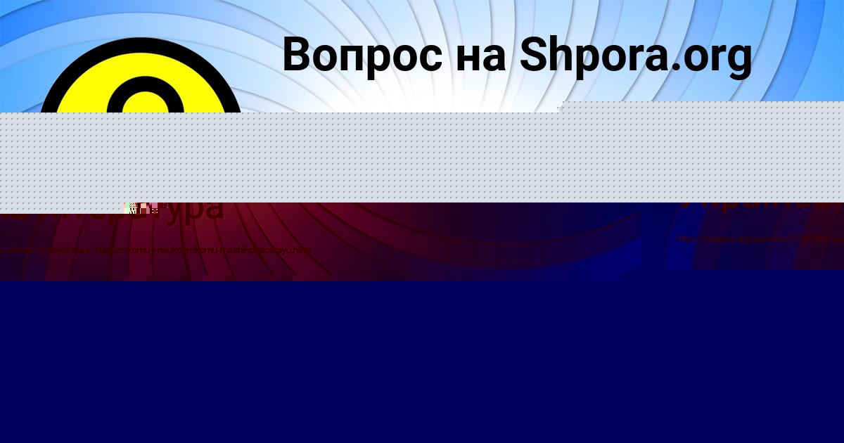 Картинка с текстом вопроса от пользователя Лена Лазаренко