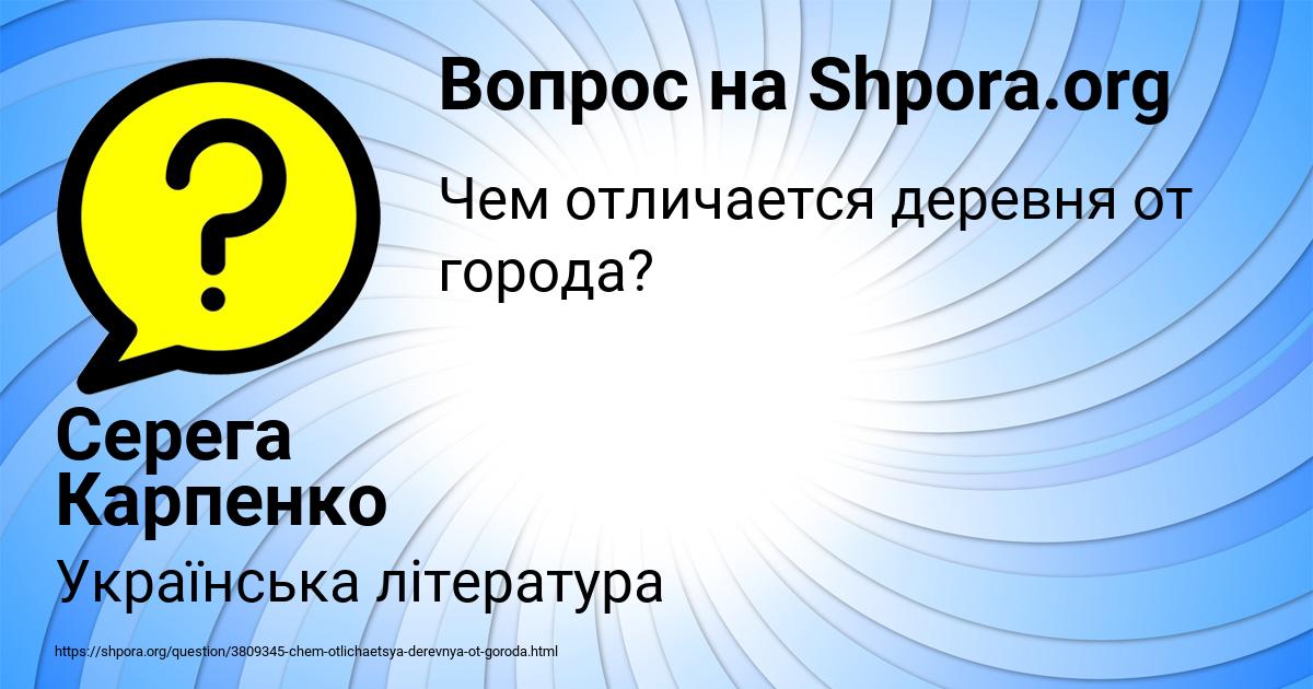 Картинка с текстом вопроса от пользователя Серега Карпенко