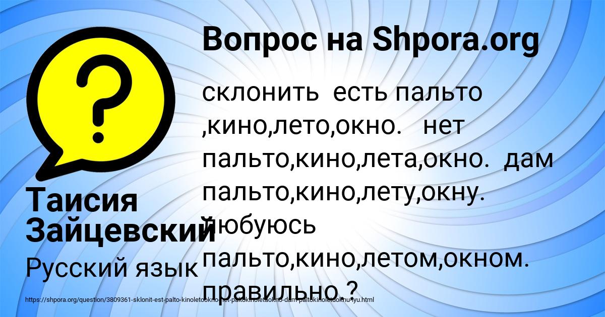 Картинка с текстом вопроса от пользователя Таисия Зайцевский