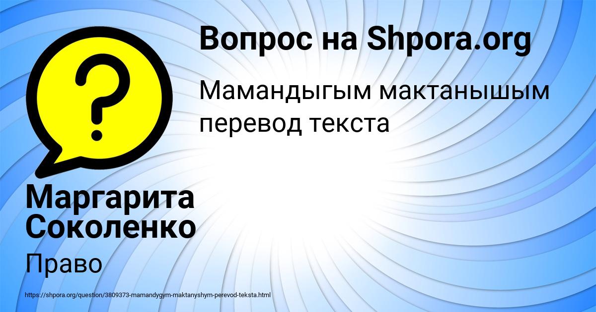 Картинка с текстом вопроса от пользователя Маргарита Соколенко